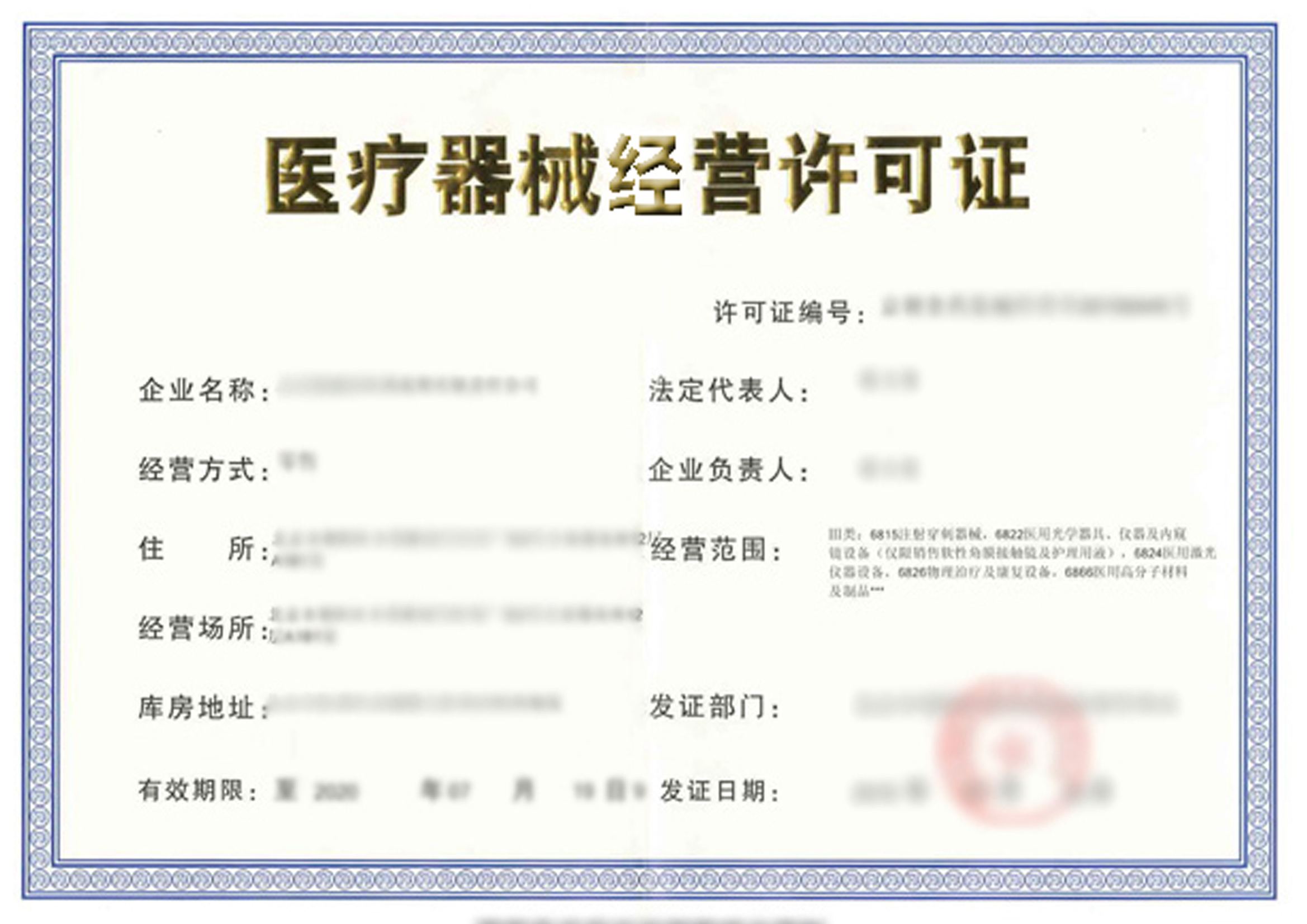 醫療器械經(jīng)營(yíng)注冊 醫療器械經(jīng)營(yíng)注冊