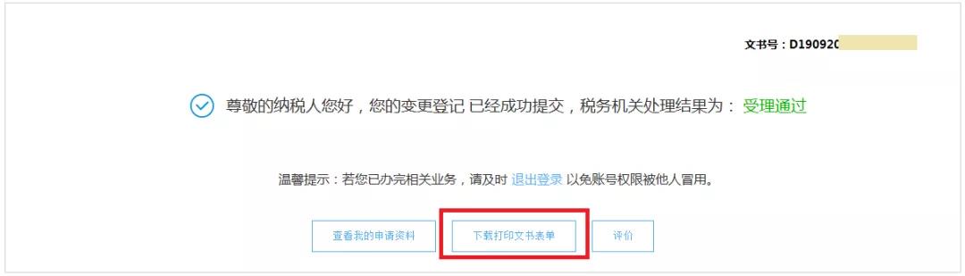 財務(wù)代理、代理記賬